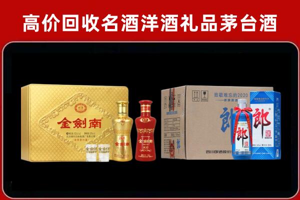 武义县回收剑南春酒